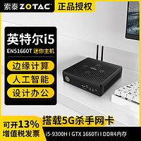 ZOTAC 索泰 ZBOX 1660TI顯卡I5迷你mini主機準系統