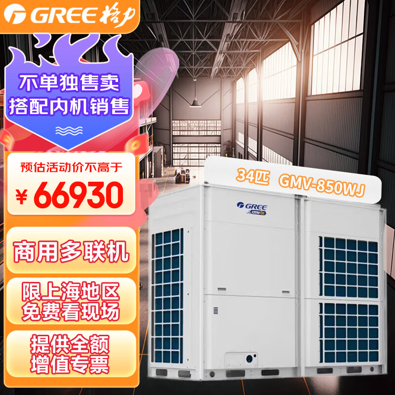 格力（GREE）34匹 GMV 6S系列直流变频商用多联机组 模块化转换控制 智能化管理 GMV-850WJ