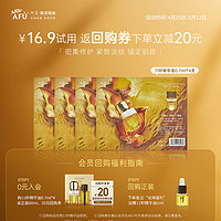 AFU 阿芙 十一籽11籽精华油3.0 先试后买送回购券+回购礼