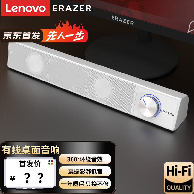 联想（Lenovo）异能者电脑 音响音箱 家用桌面台式机 超重低音炮 网课音响 收款扩音器家用音响 A101 白