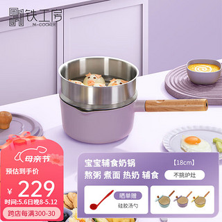 M-COOKER 铁工房 铸铁珐琅锅18cm搪瓷锅汤锅宝宝婴儿辅食锅煮粥泡面煮奶锅带蒸屉 18cm玲珑紫-磨砂面（带蒸屉）