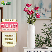 吕姆克 花瓶陶瓷摆件 水培容器白色花瓶8679