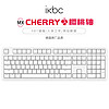ikbc C108機械鍵盤 cherry軸櫻桃鍵盤電腦辦公游戲鍵盤白色有線茶軸