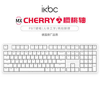 ikbc C108键盘机械键盘cherry轴樱桃键盘电脑办公游戏键盘白色有线茶轴 108键 白色