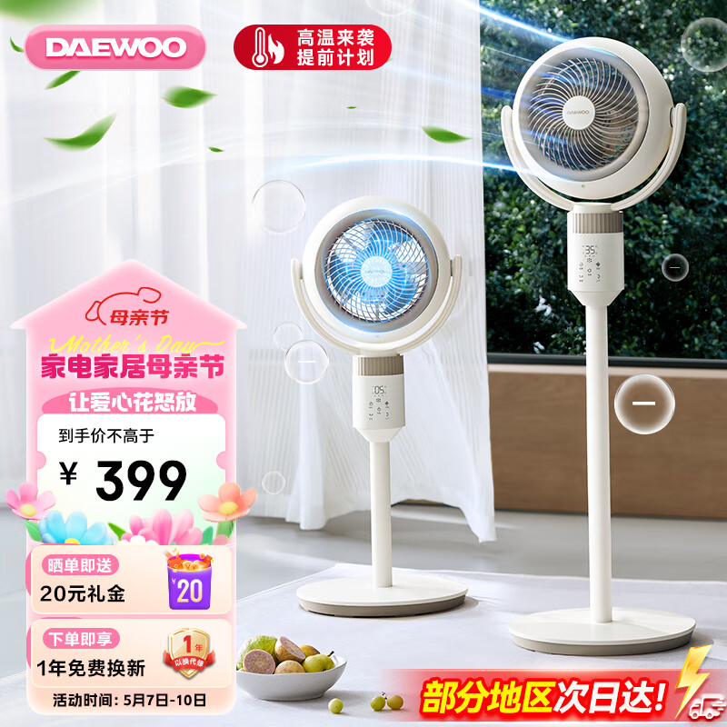 DAEWOO 大宇 空气循环扇立式落地扇家用直流变频负离子小型风扇F43