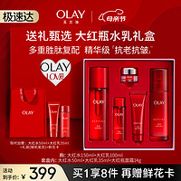 OLAY 玉兰油 大红瓶胜肽精华水乳套装紧致补水抗皱护肤品母亲节礼物送鲜花卡