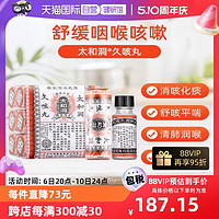 中國香港太和洞久咳止咳丸咳嗽藥清肺潤喉化痰60*6盒