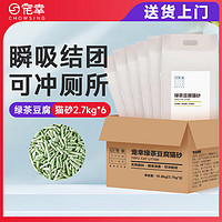 宠幸绿茶味豆腐猫砂2.7kg*6 祛味可冲厕 猫咪用品(整箱16.2kg) 【囤货】绿茶豆腐猫砂 2.7kg*6