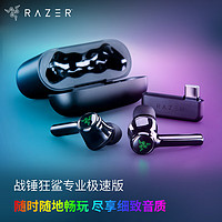 雷蛇（Razer ）战锤狂鲨专业极速版 入耳式耳塞 电竞耳机 主动降噪 游戏 吃鸡耳机