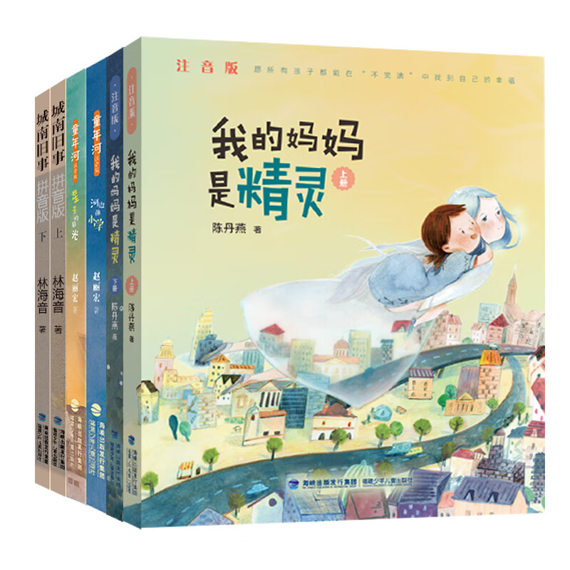 小必读名家名作注音版（我的是精灵|童年河|城南旧事，套装共6册）