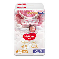 好奇（Huggies）皇家御裤小龙裤成长裤XL16婴儿拉拉裤独立小包