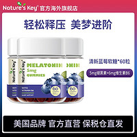 Nature's Key 美國Nature'sKey褪黑素睡眠軟糖   2.5mg/粒-3瓶裝