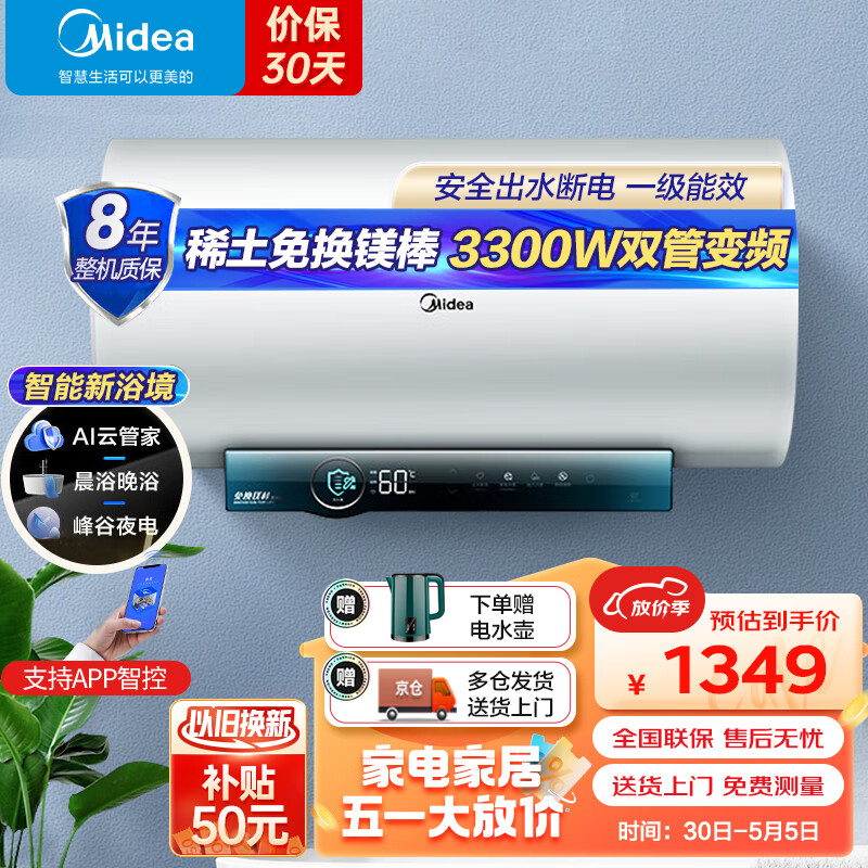 美的（Midea）储水式电热水器家用80升3300W变频速热稀土免换镁棒出水断电一级能效APP智控热水器 F8032-JA5(HE)