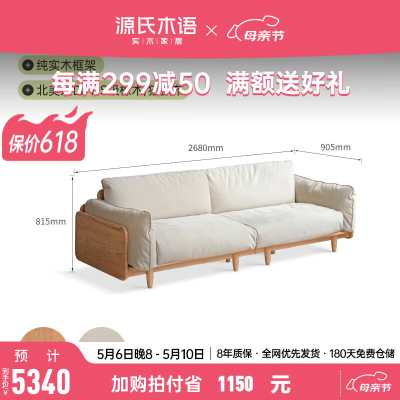 源氏木语全实木沙发现代简约橡木猫抓布沙发小户型客厅直排沙发 2.68米四人位(柔白)
