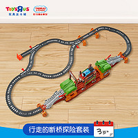 ToysRUs 玩具反斗城 托馬斯軌道大師系列之行走的斷橋探險火車玩具38900