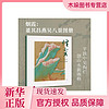 海南出版社 烟霞：董其昌燕吴八景图册（湖山逸品）；湖山书画 编；相似推荐