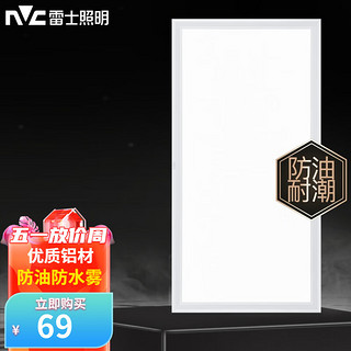 雷士（NVC）led集成吊顶灯嵌入式厨卫灯铝扣板厨房平板灯卫生间灯具 【雾银】24瓦正白光30*60 12平内