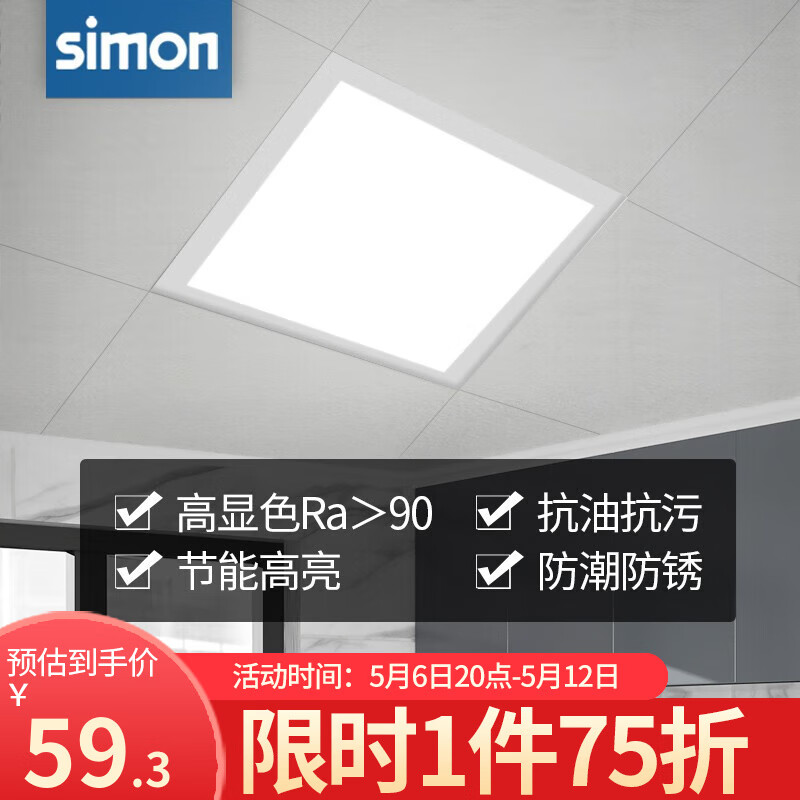 西蒙（SIMON） 灯具照明LED集成吊顶灯平板灯厨卫灯面板灯铝扣板嵌入式办公室浴室卫生间天花板灯 10W白光300*300（90显色）