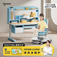 百億補貼：igrow 愛果樂 兒童學習桌小學生書桌可升降桌子實木寫字桌家用課桌椅套裝