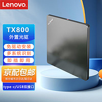 Lenovo 联想 thinkplus TX800 外置光驱 超薄外置DVD刻录机 24倍速 高速移动光驱 Type-C+USB双接口