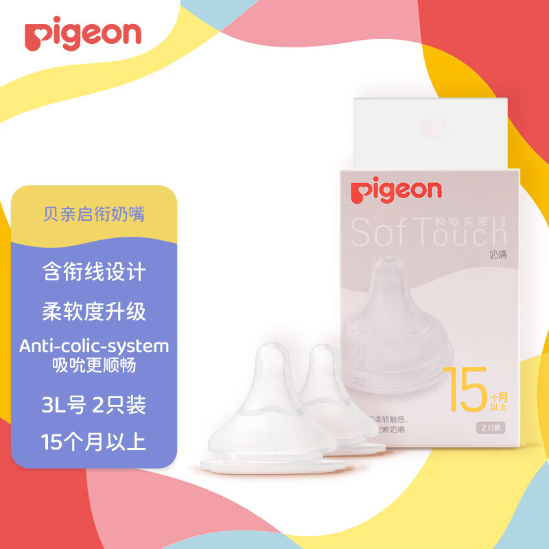 贝亲（Pigeon）畅吸实感第3代启衔奶嘴 宽口径奶嘴 3L号-2只装 BA139 15个月以上