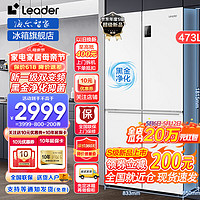海尔冰箱473升四开门十字对开门风冷无霜一级能效变频Leader冰箱 冰雪白+双变频新一级+黑金净化