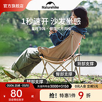 Naturehike 挪客户外 NatureHike挪客星月T01聚拢式月亮椅 户外露营野餐便携折叠椅钓鱼懒人导游椅 卡其色/L