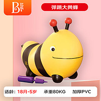 B.Toys 比樂 B.搖馬戶外玩具男孩女孩兒童充氣球PVC加厚大黃蜂生日禮物