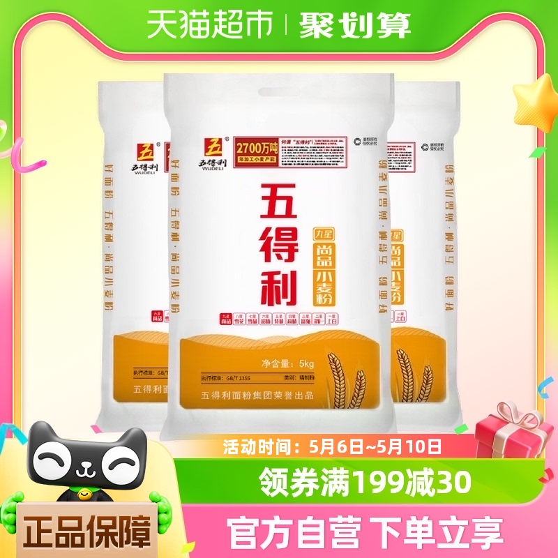 五得利面粉九星尚品5kg*3家用小麦粉包子饺子馒头中筋通用面粉