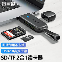 IIano 綠巨能 llano） USB2.0高速讀卡器 多功能SD/TF讀卡器多合一 支持手機單反相機行車記錄儀監控存儲內存卡