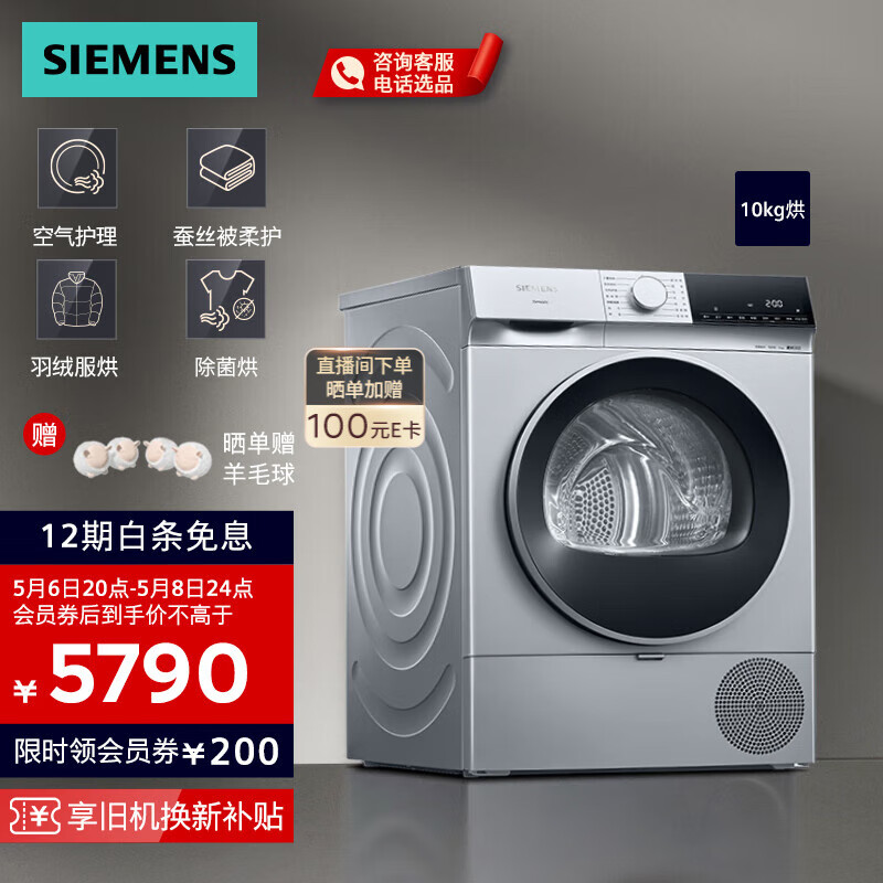 西门子（SIEMENS）全新无界系列10公斤大容量热泵烘干机干衣机家用除菌除螨 精控烘干 冷风护理 蚕丝被柔护 少量快烘 WQ53E2D80W