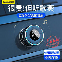 BASEUS 倍思 車載藍牙接收器汽車用MP3播放器藍牙5.0無損影音點煙器aux轉換器