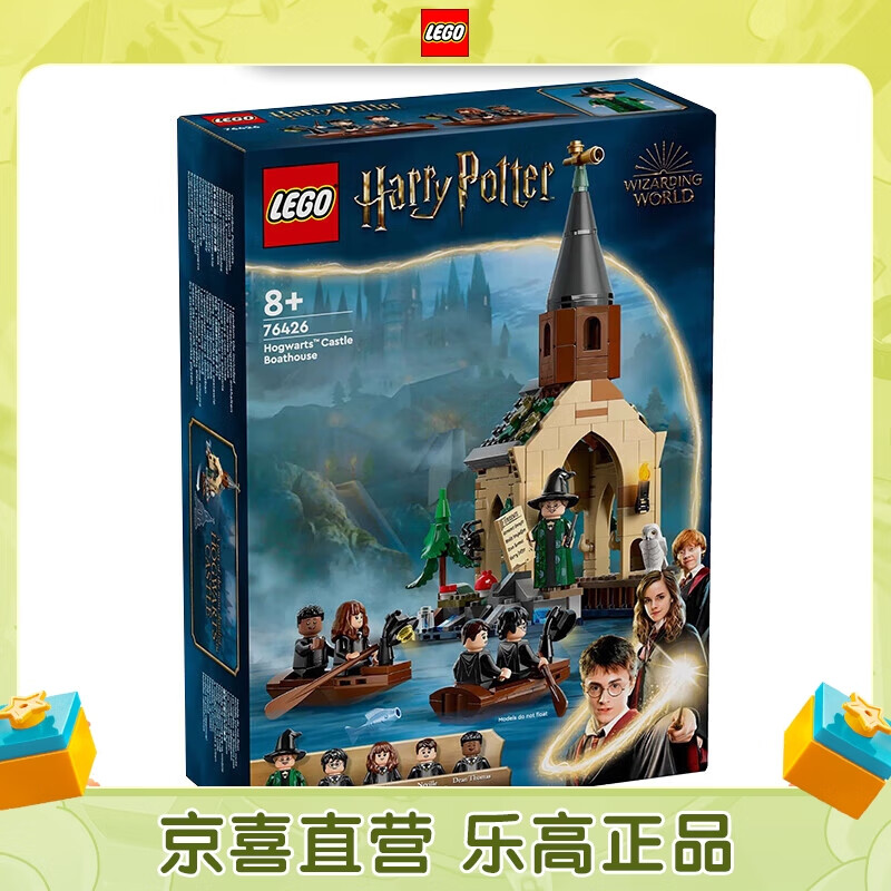乐高（LEGO）76426 霍格沃茨城堡船屋哈利波特系列拼搭积木玩具男女孩新年