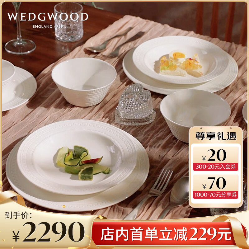 WEDGWOOD结婚 威基伍德 意大利浮雕 二人食10件套 骨瓷 餐具套组 4碗2餐盘2汤盘