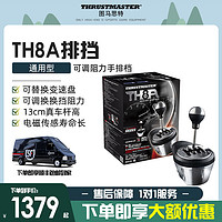 圖馬思特 TH8A游戲方向盤電腦學車駕駛模擬器排擋序列檔兼容圖馬斯特手動THRUSTMASTER/t3pa pro