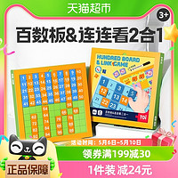 88VIP：TOI 圖益 早教啟蒙玩具數學磁性多功能百數板1盒數感訓練男女孩3歲+