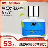 3M 甲醛清除剂新房家用新车除甲醛除异味汽车车内甲醛净化剂CH