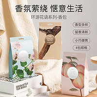 MINISO 名创优品 环游花语花果香包澳大利亚檀香香水香氛持久香囊散香衣柜