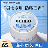 UNO 吾諾 資生堂UNO防曬霜男士專用臉面部戶外防紫外線學生隔離保濕防曬乳