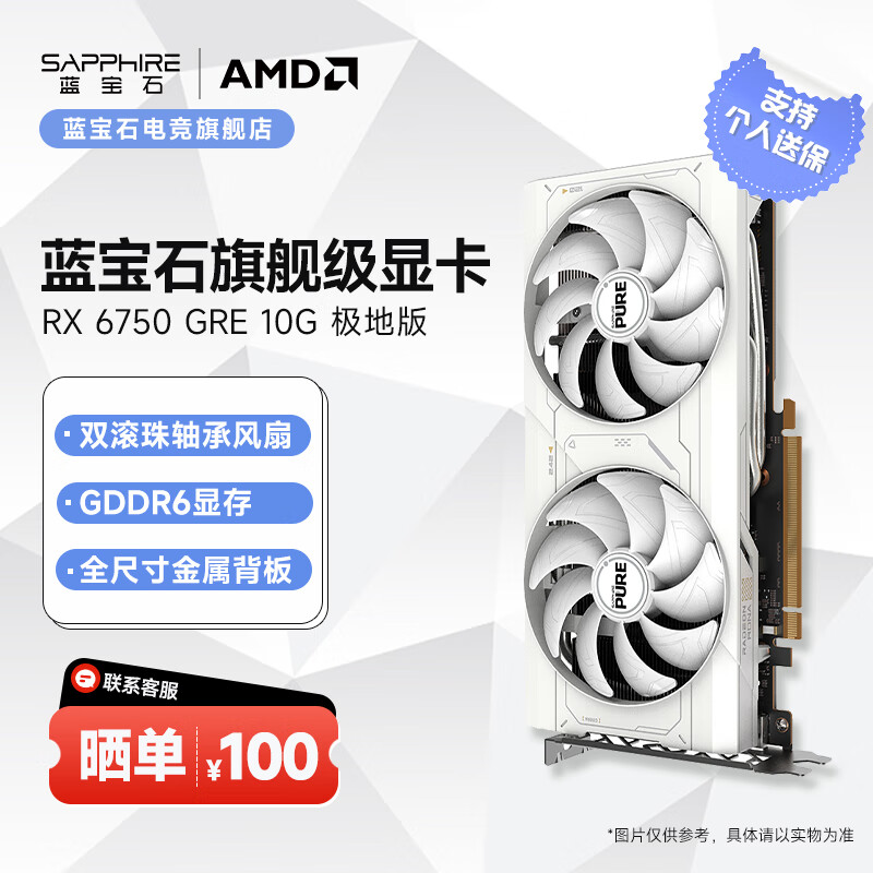 蓝宝石（Sapphire）AMD RADEON RX 6750 GRE 系列 2K 高性能台式机游戏显卡 RX6750GRE 极地版 10GB/160Bit