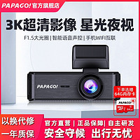 PAPAGO！ PAPAGO行车记录仪N200趴趴狗免安装手机互联无线wifi车载高清摄像