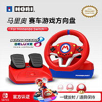 Nintendo 任天堂 HORI 任天堂授權Switch馬里奧馬力歐賽車8有線游戲方向盤踏板馬里奧 ns配件