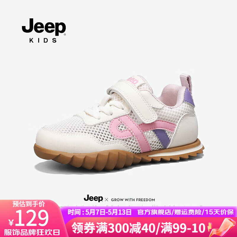 Jeep儿童运动鞋男童网鞋透气单网夏款轻便童鞋2024跑鞋防滑女童 白粉 28码 鞋内长约18.1CM