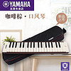 YAMAHA 雅马哈 口风琴P-32D/P-37D/P37E键盘初学专业演奏乐器