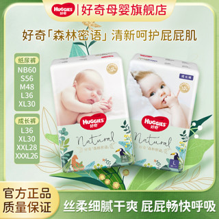 HUGGIES 好奇 森林密语系列 纸尿裤 M48片*2包