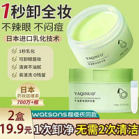YAQINUO 雅琪諾 牛油果卸妝膏溫和不刺激敏感肌專用深層清潔去黑頭卸妝水油