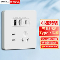 fdd 国际电工 20W快充USB插座面板86型暗装墙壁无需充电头五孔Type-c快充插座
