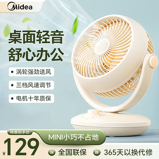 Midea 美的 桌面空气循环扇小型风扇轻音家用电风扇学生宿舍办公迷你台扇落地扇 台式桌面风扇