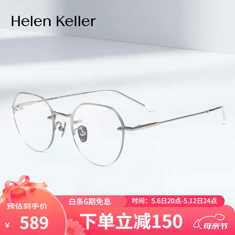 海伦凯勒（HELEN KELLER）近视眼镜男女款近视镜套餐H9368C9配1.61防蓝光镜片 H9368C9-光银框