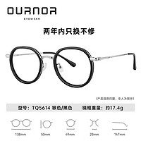 蔡司镜片 近视眼镜 新潮修颜 可配度数 黑银 视特耐1.60高清